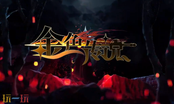 金色传说官网首页入口在哪 金色传说官网入口地址分享