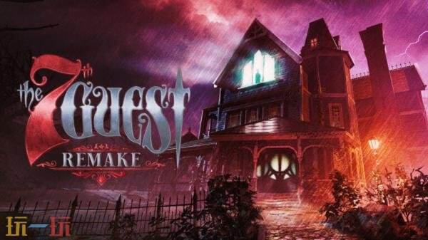 经典游戏《第七位访客：重制版》预计2026年发售！