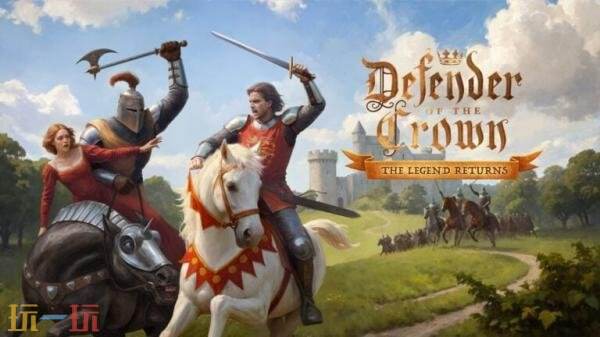 《王冠的守护者: The Legend Returns》将于今年推出