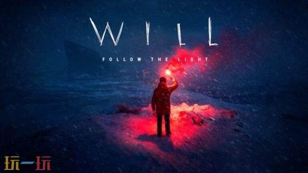 冒险解谜游戏《WILL: Follow The Light》4月28日发售