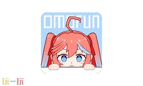 omofun官网正版入口 omofun官网最新版本