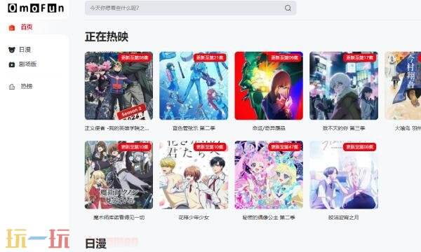 omofun苹果官网入口 omofun官网入口iOS版