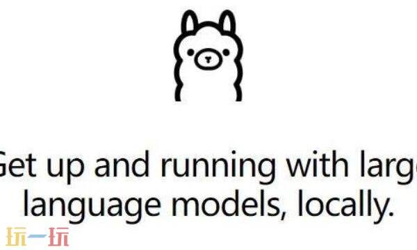 ollama是什么软件 ollama软件介绍