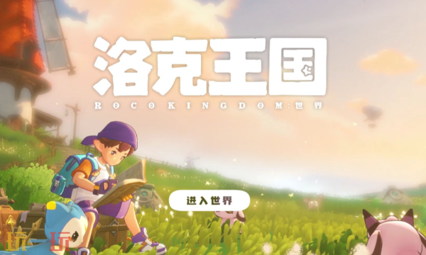 洛克王国世界预约奖励是什么 预约奖励汇总介绍