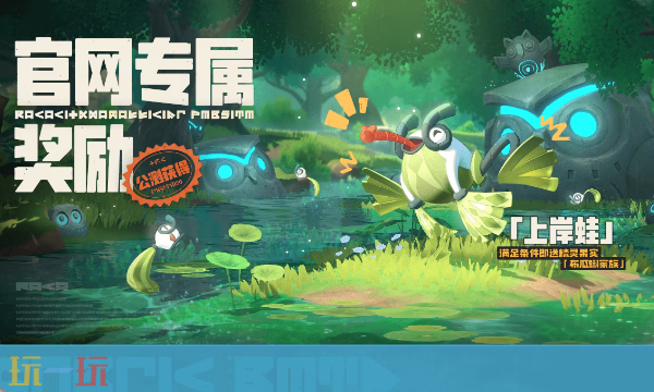 洛克王国世界预约奖励是什么 预约奖励汇总介绍