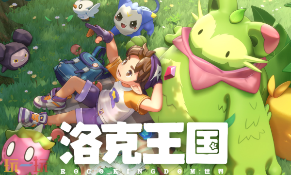 洛克王国世界最低配置是什么 最低配置要求汇总