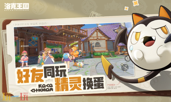 洛克王国世界什么时候可以预下载 预下载时间介绍