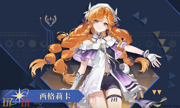 鸣潮3.2新角色西格莉卡 鸣潮西格莉卡技能详解