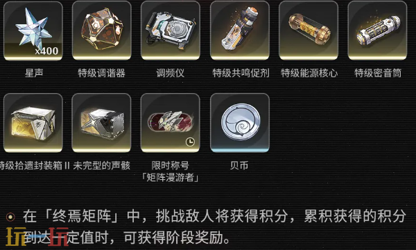 鸣潮3.2高难周期挑战「终焉矩阵」将正式上线 鸣潮终焉矩阵玩法介绍