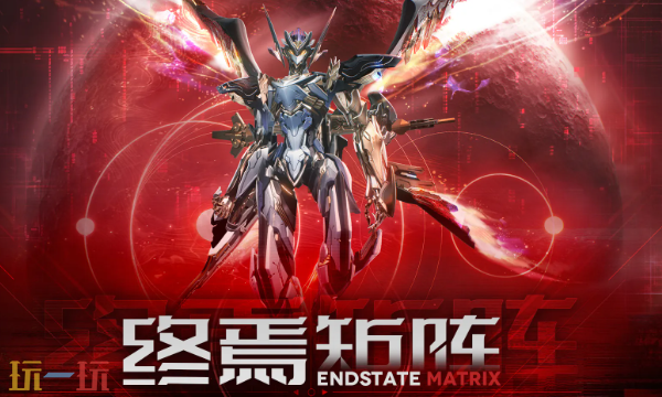 鸣潮3.2高难周期挑战「终焉矩阵」将正式上线 鸣潮终焉矩阵玩法介绍