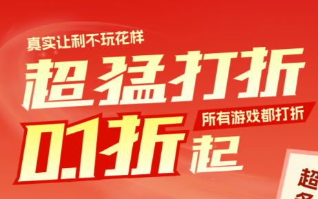 好用的1折游戏平台排行榜