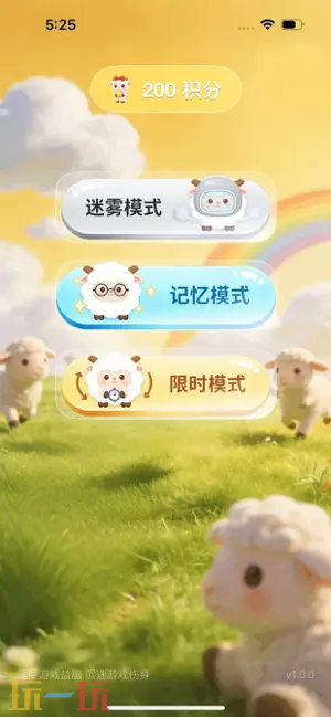 跑了只羊游戏截图