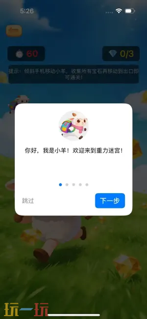 跑了只羊游戏截图