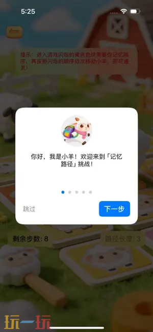 跑了只羊游戏截图