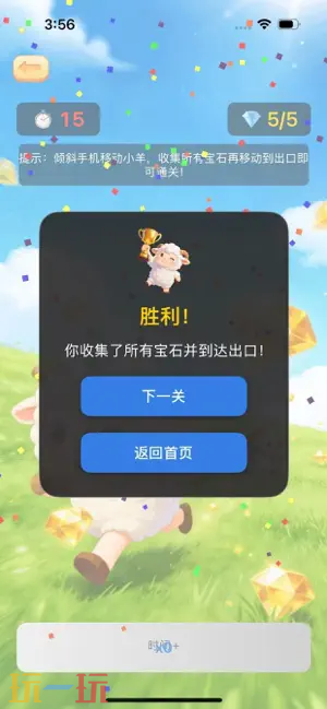 跑了只羊游戏截图