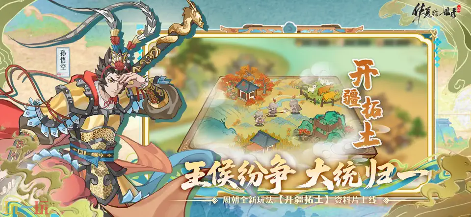 华夏绘世录游戏截图