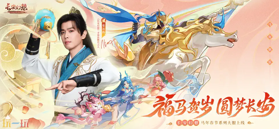 长安幻想游戏截图