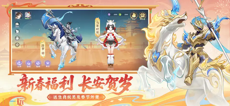 长安幻想游戏截图