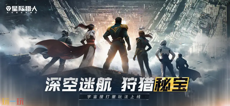 星际猎人游戏截图