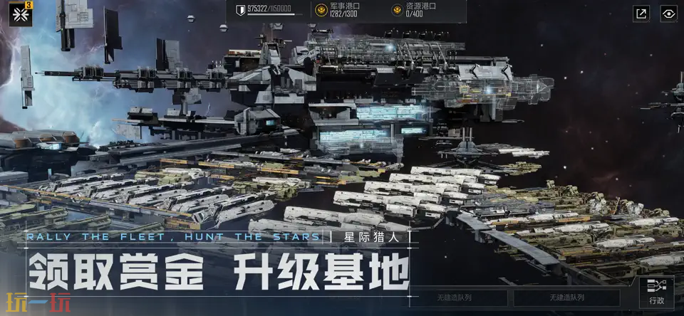 星际猎人游戏截图