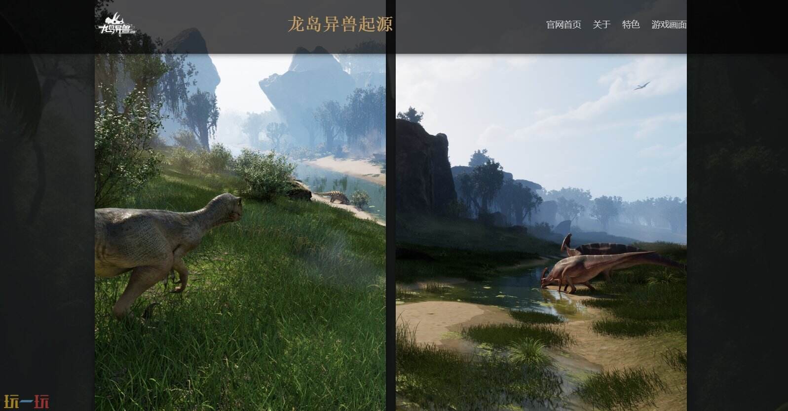 龙岛异兽起源官网首页入口 龙岛异兽起源官方网站