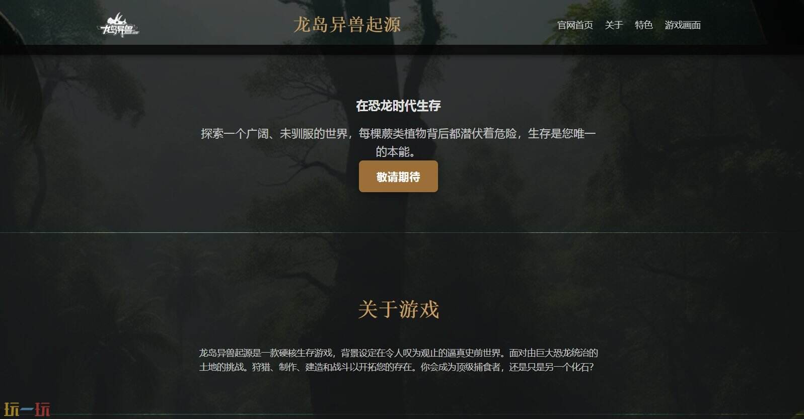 龙岛异兽起源官网首页入口 龙岛异兽起源官方网站