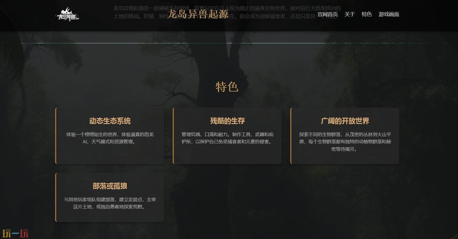 龙岛异兽起源官网首页入口 龙岛异兽起源官方网站