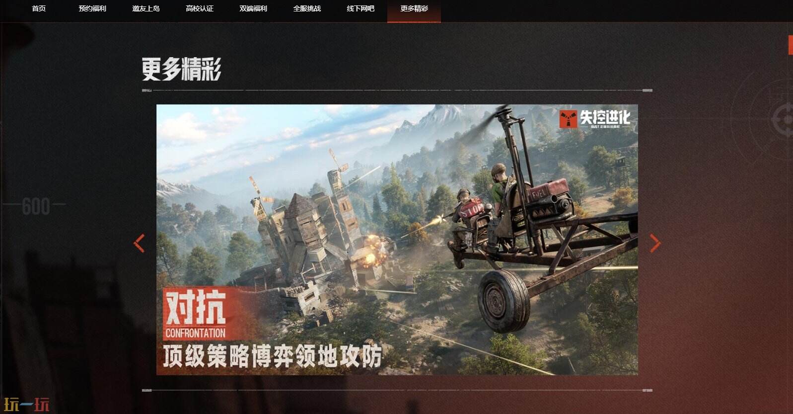 失控进化官网首页入口 失控进化官方网站