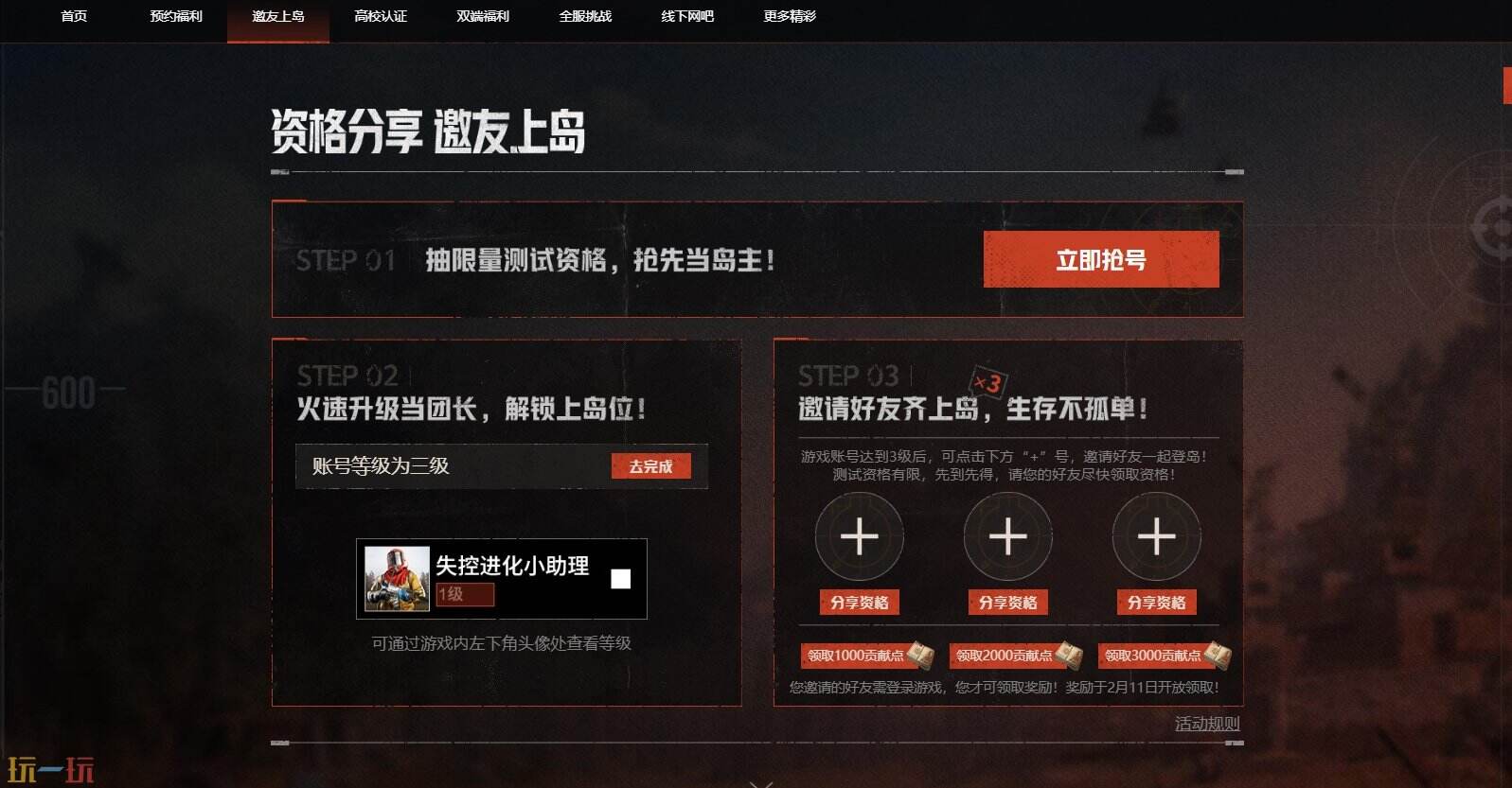 失控进化官网首页入口 失控进化官方网站