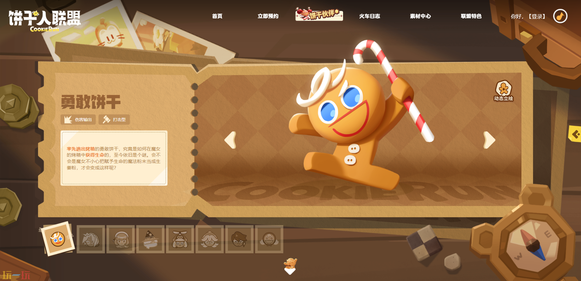 饼干人联盟官网入口 饼干人联盟首页入口