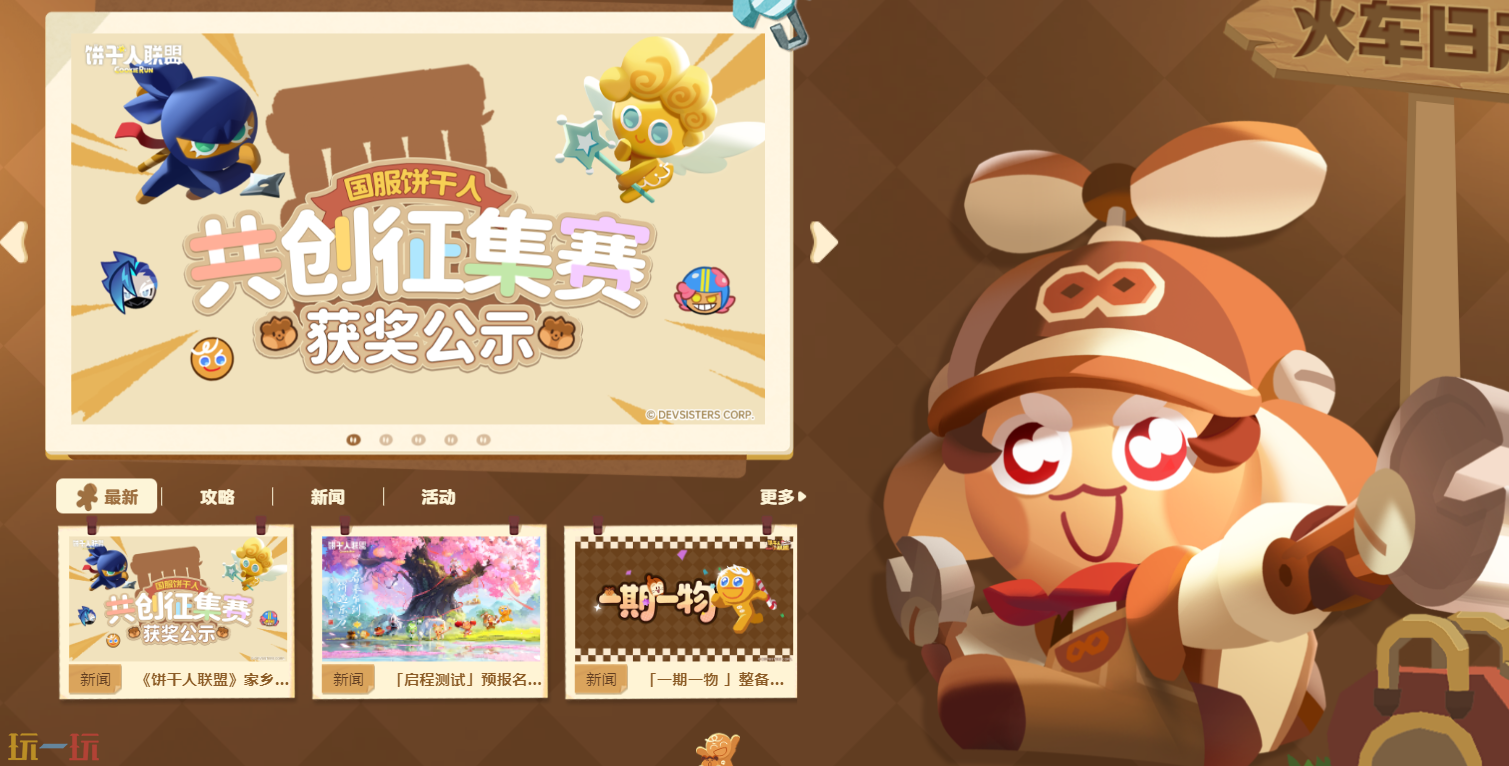 饼干人联盟官网入口 饼干人联盟首页入口