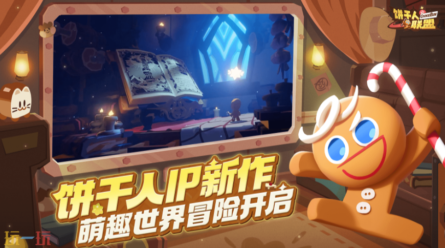 饼干人联盟官网入口 饼干人联盟首页入口