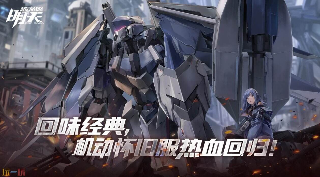 机动战队:明天官网入口 机动战队:明天首页入口