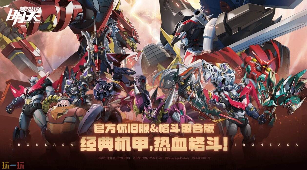 机动战队:明天官网入口 机动战队:明天首页入口