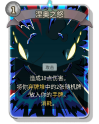 杀戮尖塔2涅奥之怒卡牌有什么用 涅奥之怒卡牌图鉴效果