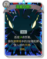 杀戮尖塔2涅奥之怒卡牌有什么用 涅奥之怒卡牌图鉴效果