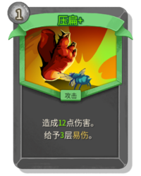 杀戮尖塔2压扁卡牌有什么用 压扁卡牌图鉴效果