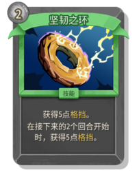 杀戮尖塔2坚韧之环卡牌有什么用 坚韧之环卡牌图鉴效果