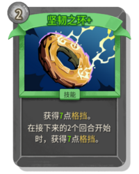 杀戮尖塔2坚韧之环卡牌有什么用 坚韧之环卡牌图鉴效果