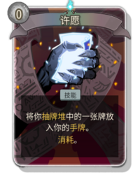 杀戮尖塔2许愿卡牌有什么用 许愿卡牌图鉴效果