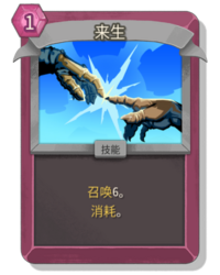 杀戮尖塔2来生卡牌有什么用 来生卡牌图鉴效果