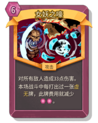 杀戮尖塔2女妖之嚎卡牌有什么用 女妖之嚎卡牌图鉴效果