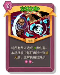 杀戮尖塔2女妖之嚎卡牌有什么用 女妖之嚎卡牌图鉴效果