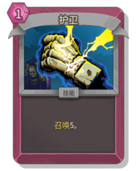 杀戮尖塔2护卫卡牌有什么用 护卫卡牌图鉴效果