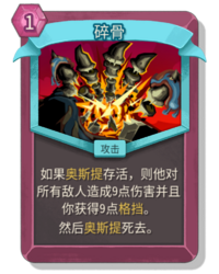杀戮尖塔2碎骨卡牌有什么用 碎骨卡牌图鉴效果