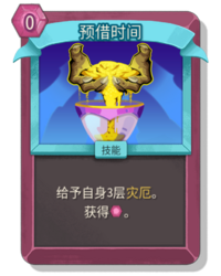 杀戮尖塔2预借时间卡牌有什么用 预借时间卡牌图鉴效果