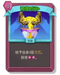 杀戮尖塔2预借时间卡牌有什么用 预借时间卡牌图鉴效果
