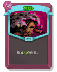 杀戮尖塔2埋葬卡牌有什么用 埋葬卡牌图鉴效果