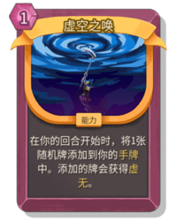 杀戮尖塔2虚空之唤卡牌有什么用 虚空之唤卡牌图鉴效果
