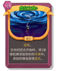 杀戮尖塔2虚空之唤卡牌有什么用 虚空之唤卡牌图鉴效果